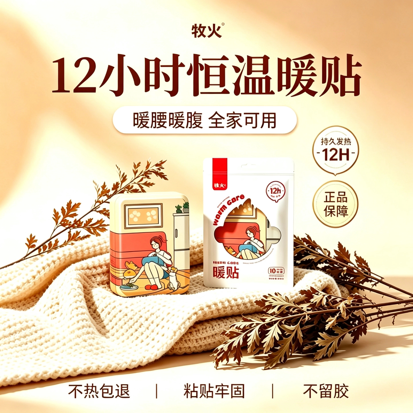 牧火暖宫贴12h发热暖腰暖腹图片