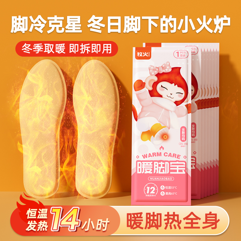 牧火自发热鞋垫女冬季14小时保暖鞋垫可行走自发热暖足贴取暖神器
