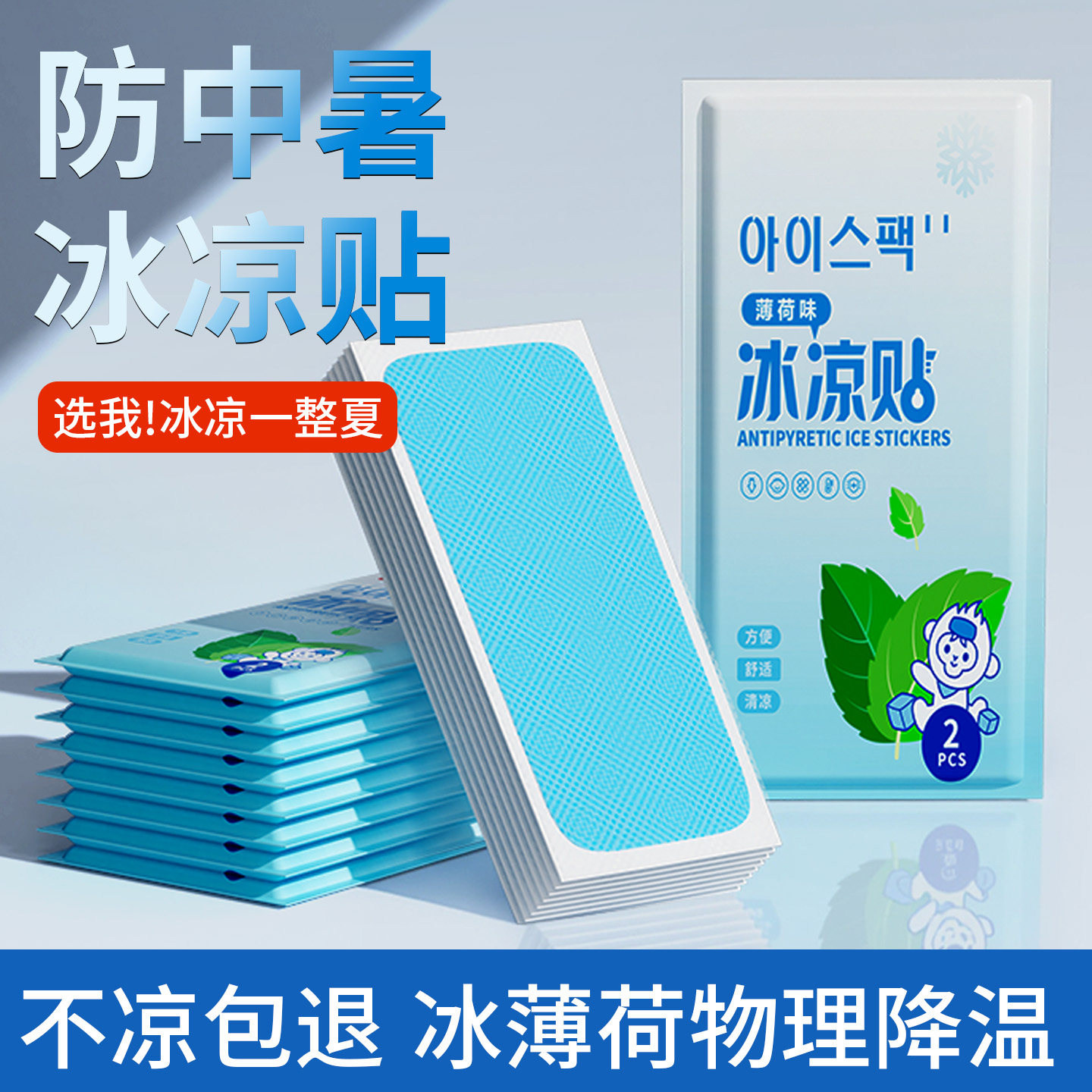 牧火冰凉贴降温贴手机散热贴图片