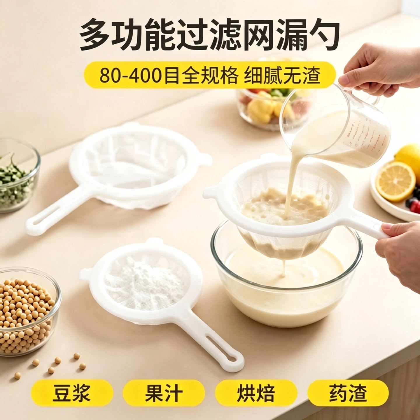 豆浆果汁超细食品级过滤网漏勺图片