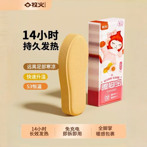 牧火自发热鞋垫暖脚宝女男士冬季14小时保暖贴宝宝暖足贴脚底加热