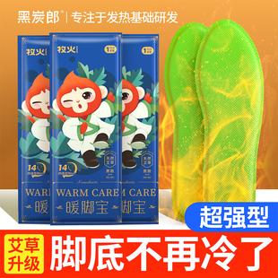 牧火艾草免充电自发热鞋垫女暖宝宝加热鞋垫男款可行走暖脚宝保暖