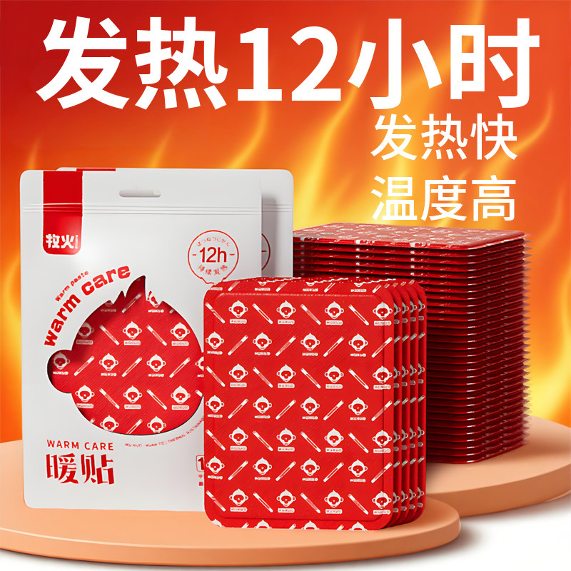 牧火暖贴宝宝贴女自发热保暖身热帖宫暖热敷暖宝贴官方旗舰店正品图片