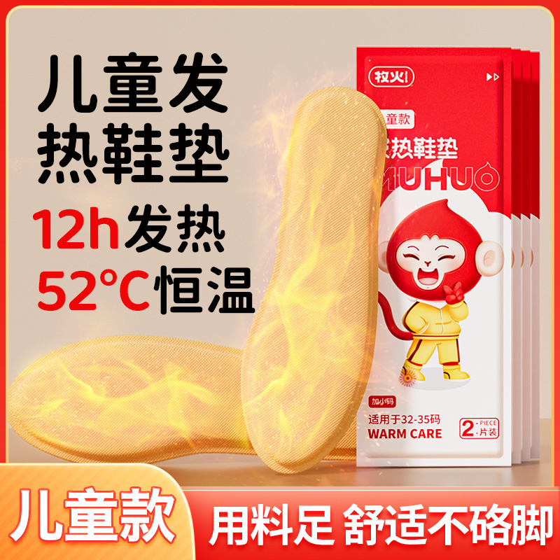 牧火发热鞋垫儿童可行走加热鞋垫女冬自发热14小时保暖鞋垫暖脚贴