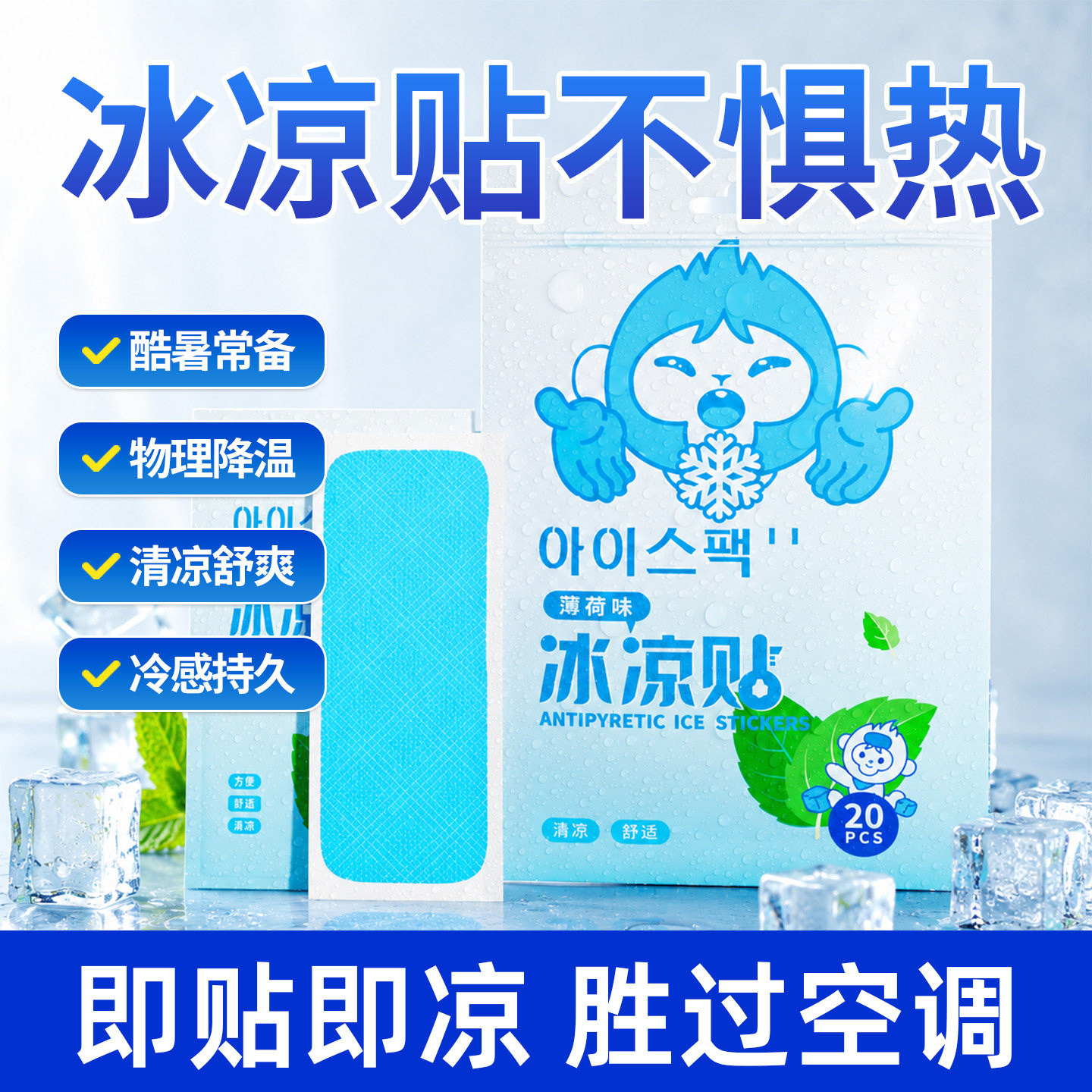 物理降温冰凉贴20片装清凉持久图片