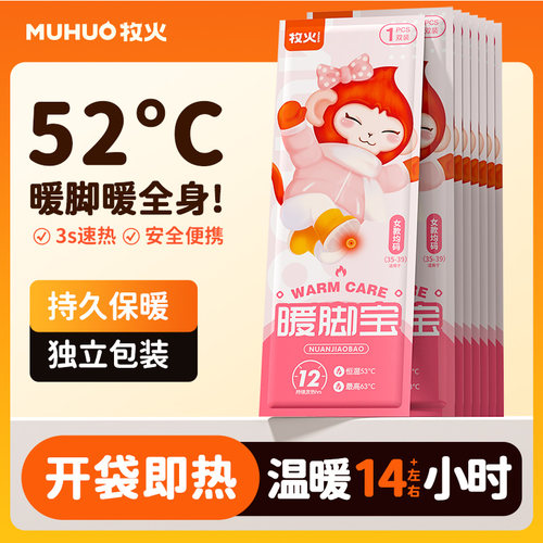 牧火暖足鞋垫女暖脚贴自发热脚底宝宝暖贴足底热帖暖脚宝足底加热