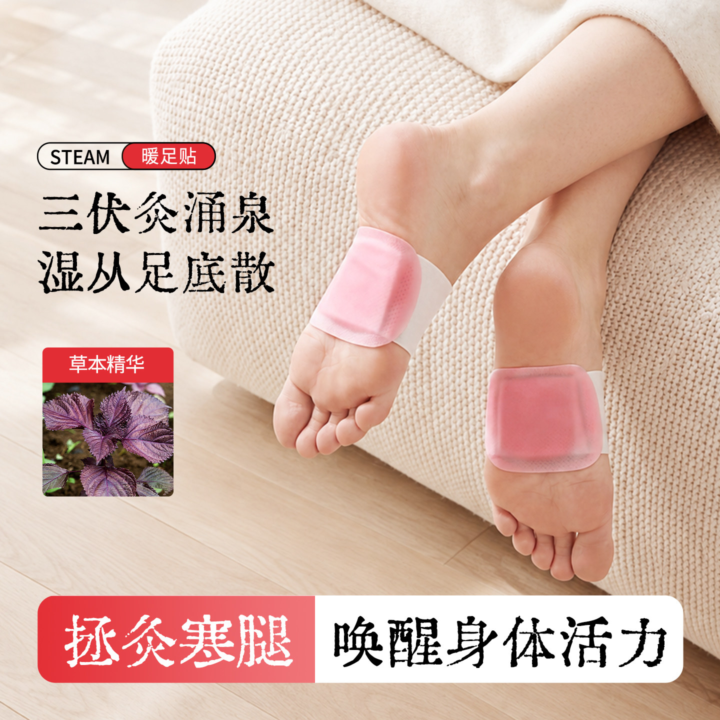 自发热足底暖足热敷贴草本精华图片