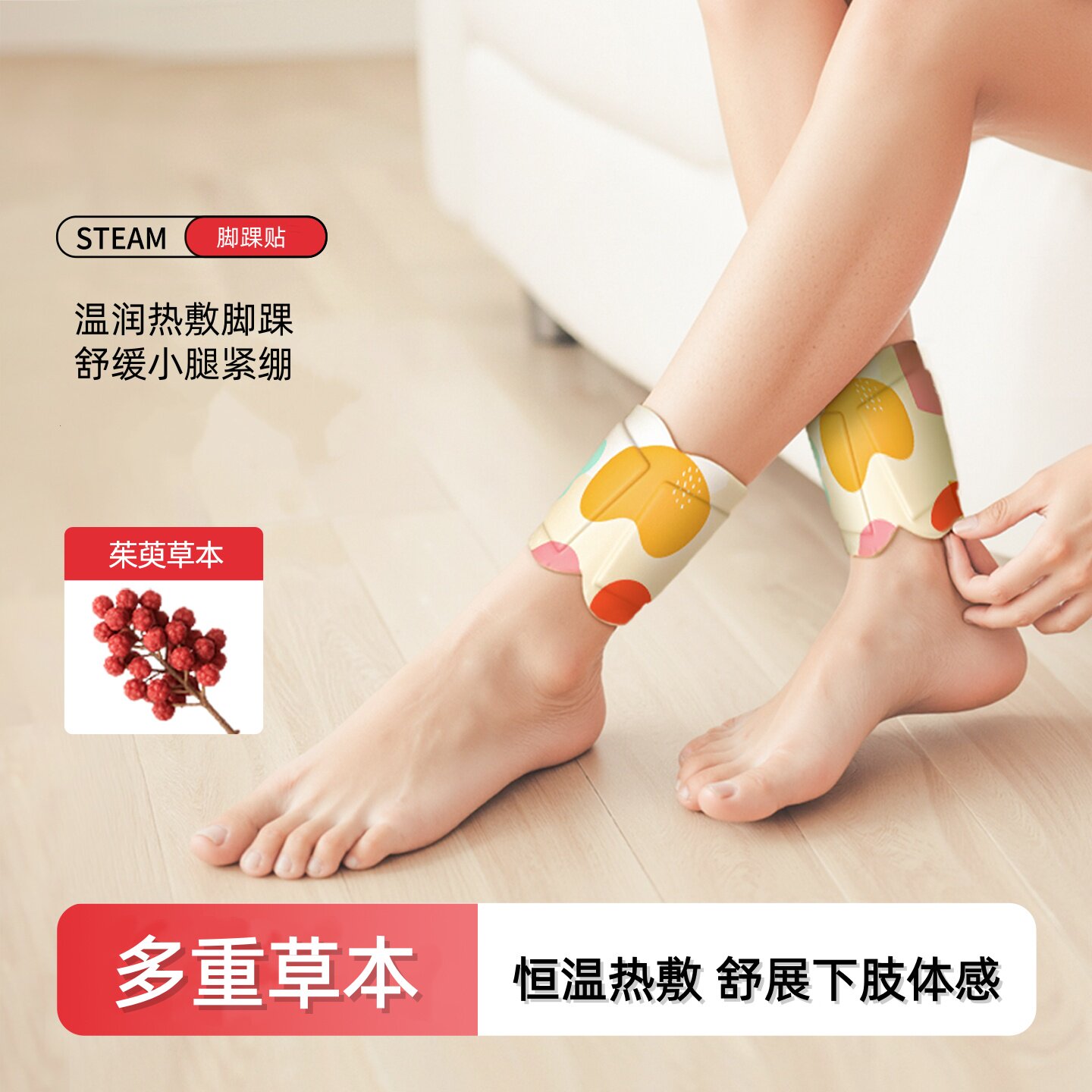 三阴交艾灸恒温热敷脚踝贴图片