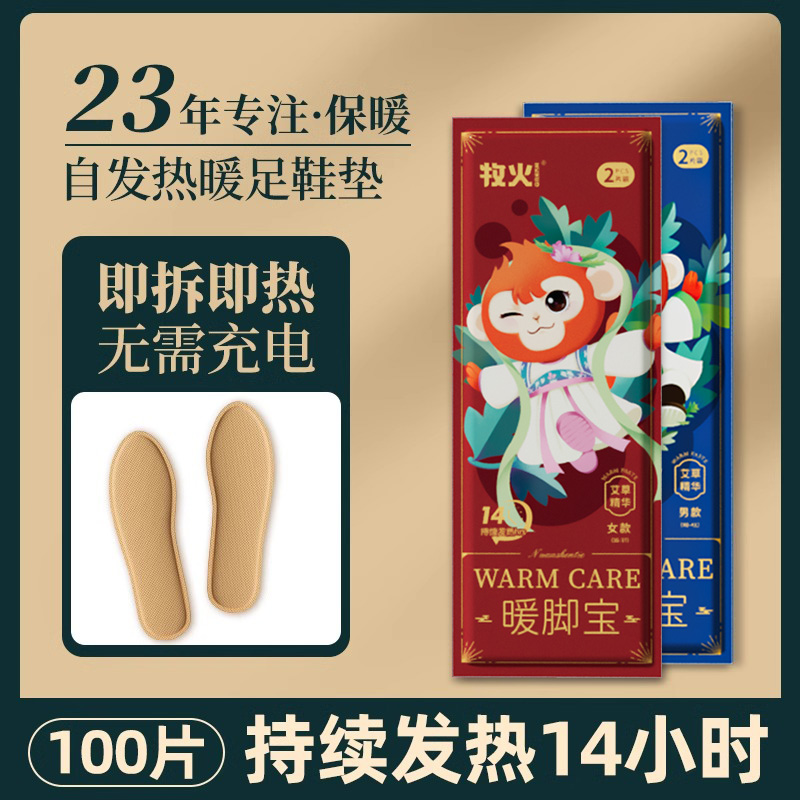 牧火自发热脚底暖脚宝