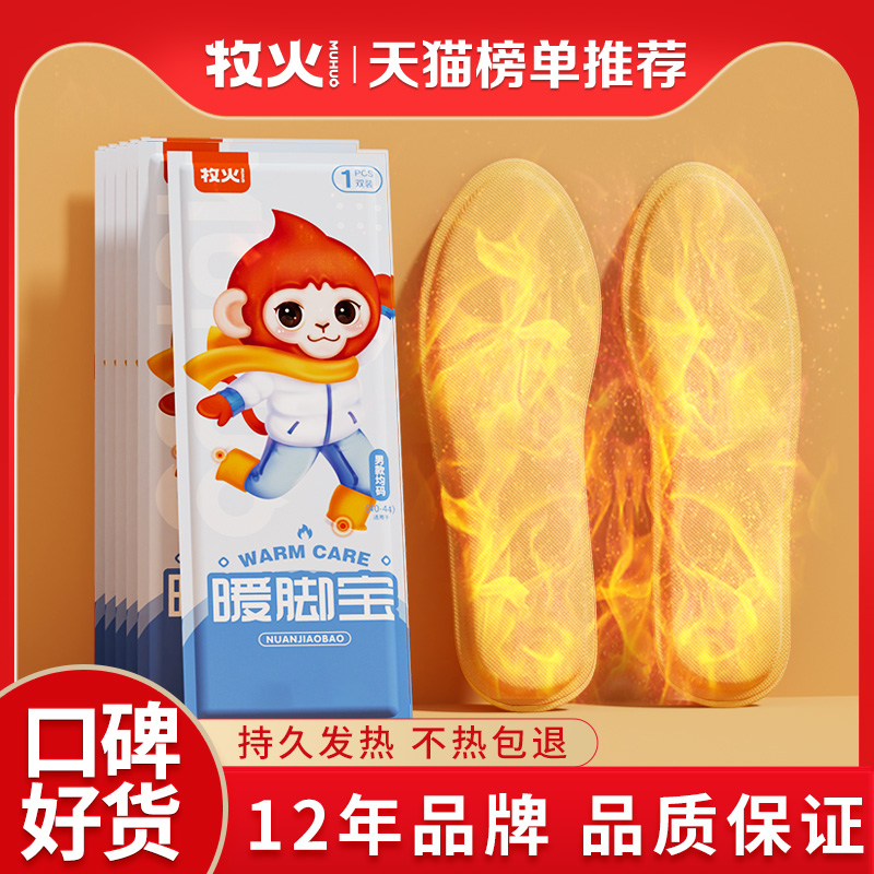 牧火自发热发热鞋垫女免充电冬天可行走男自加热加热暖脚贴暖足贴