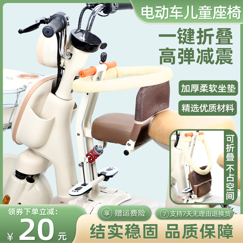 蓓茵美前置可折叠电动车儿童座椅