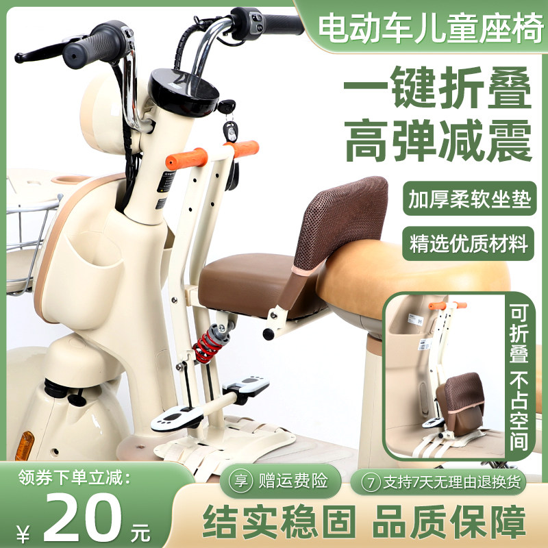 蓓茵美前置可折叠电动车儿童座椅