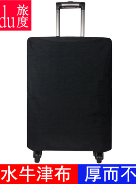 旅度洗水牛津布防水加厚耐磨行李箱保护套20/22/24/29寸防雨尘罩