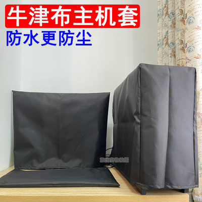 台式电脑防尘罩键盘显示器主机套