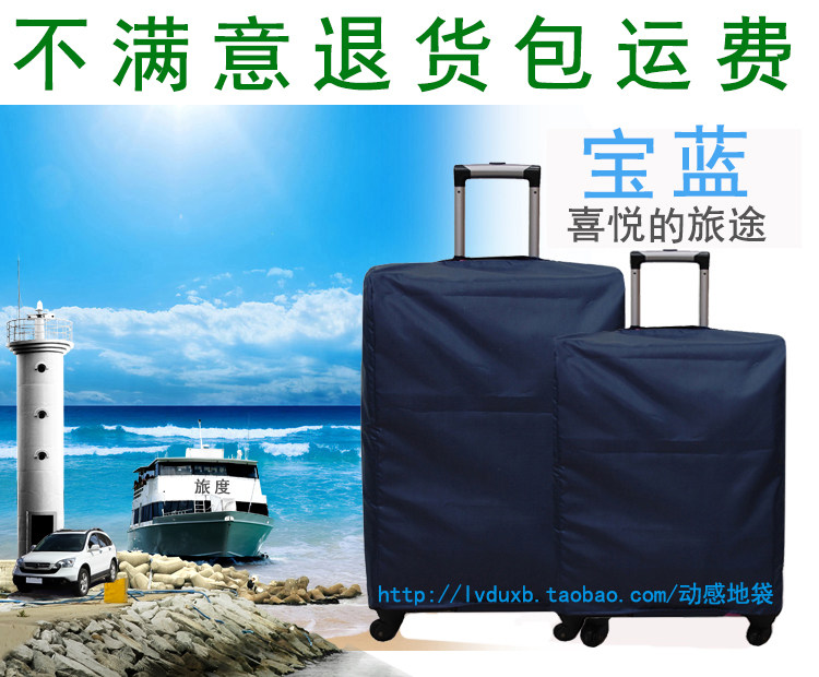 旅度防泼水拉杆箱套行李旅行箱保护套20/24/28/29寸皮箱子防尘罩