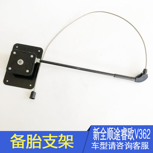 江铃新全顺V362途睿欧 备胎架 备胎挂钩备胎架 备胎钢丝架