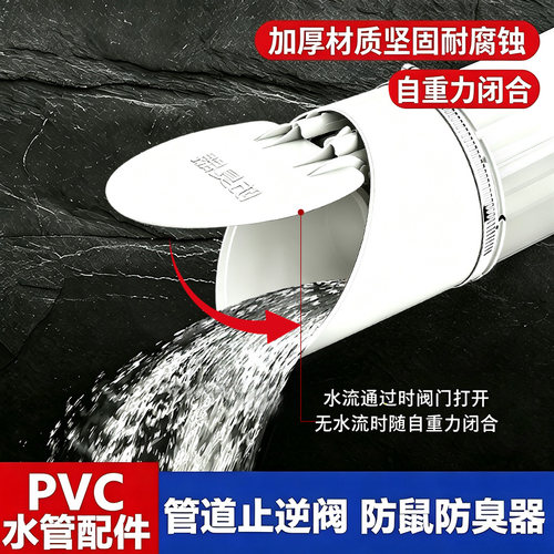 【淘宝热销】PVC止逆阀防臭神器