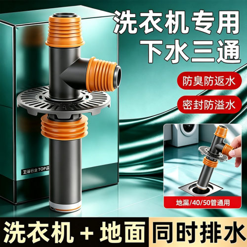【淘宝推荐】防断层地漏下水三通