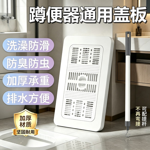 【淘宝热销】厕所堵臭蹲便器盖板