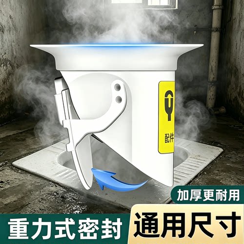 【淘宝推荐】通用蹲便器防臭神器