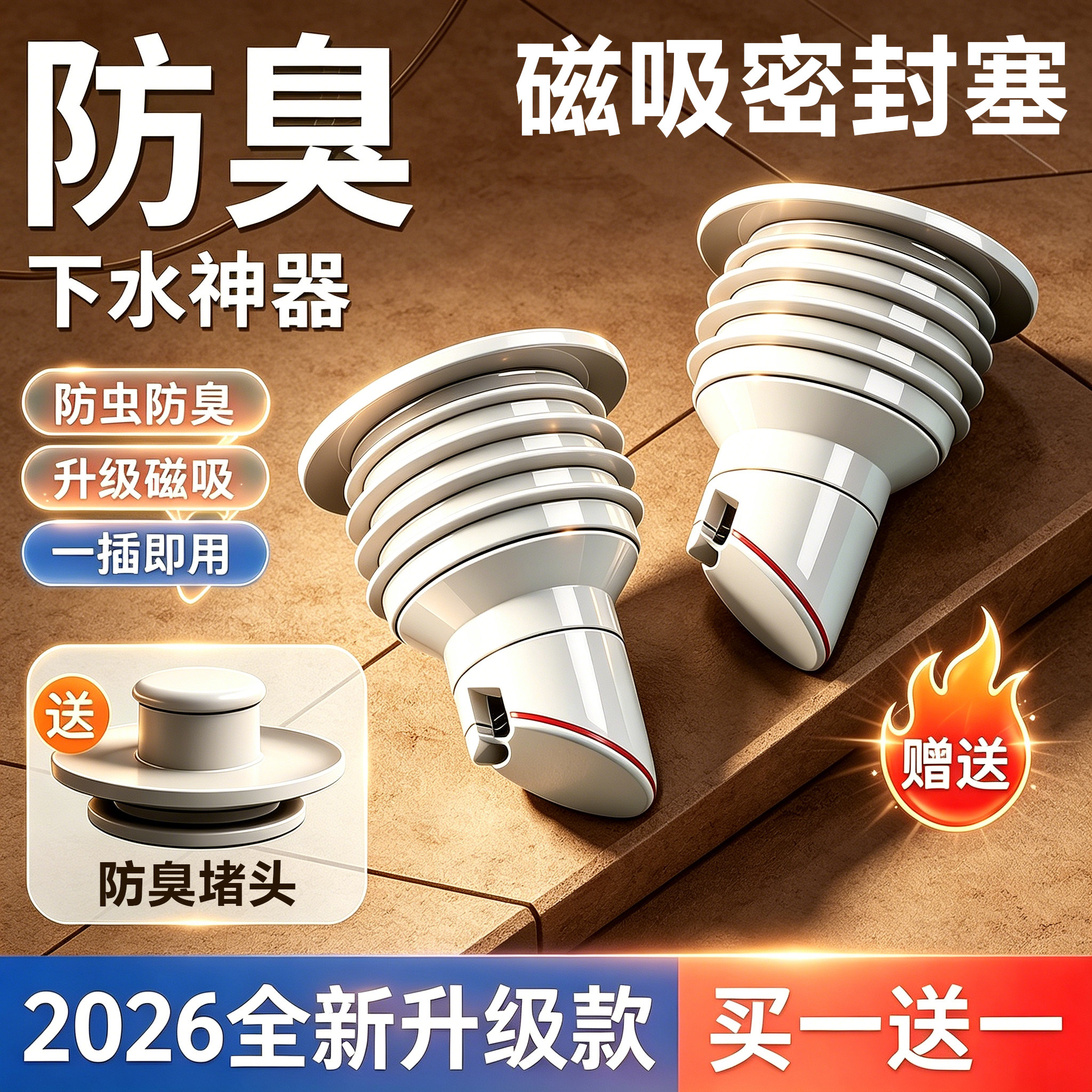 下水管防返臭防虫密封塞