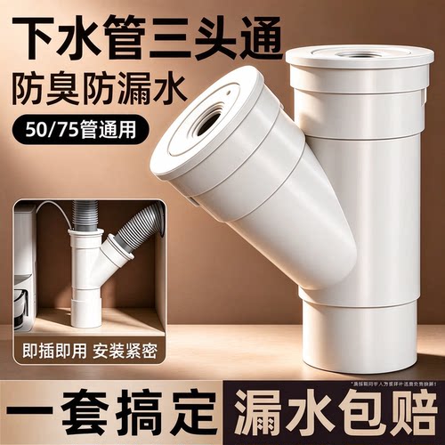 【淘宝热销】下水三通50/75管用