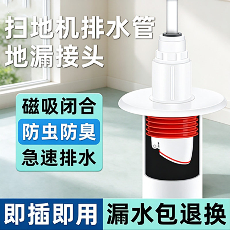 扫地机器人下水地漏接头排水管石头云鲸科沃斯3分管下水防虫臭塞
