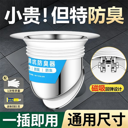 【淘宝热销】厕所蹲坑防臭堵臭器