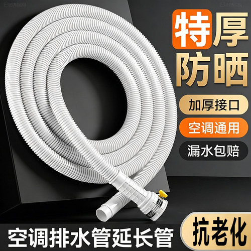 【淘宝推荐】空调延长通用排水管