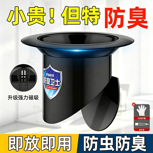 【淘宝热销】厕所通用蹲坑防臭器