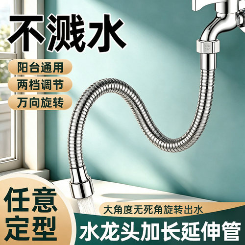 【淘宝推荐】可旋转水龙头延长管