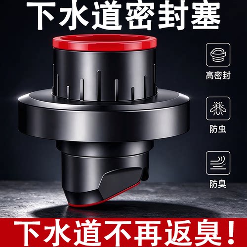 【淘宝热卖】下水道磁吸防臭塞