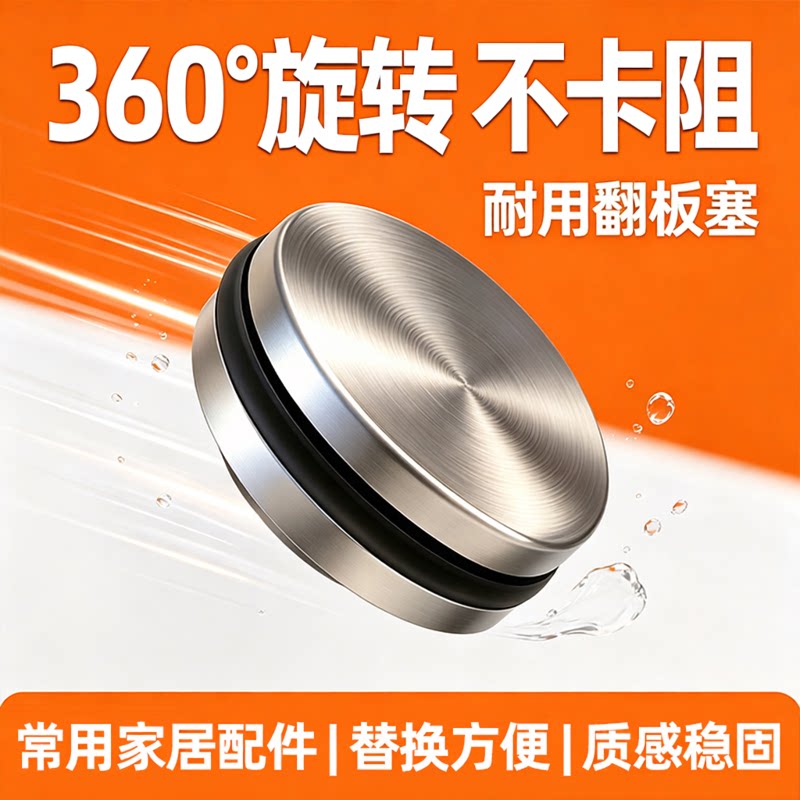 洗脸盆漏水塞下水器加厚翻板盖塞子面盆通用翻盖堵密封圈老式配件