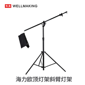 高档海力欧摄影器材顶灯斜t臂灯架两用灯架悬臂架魔术灯架支架通