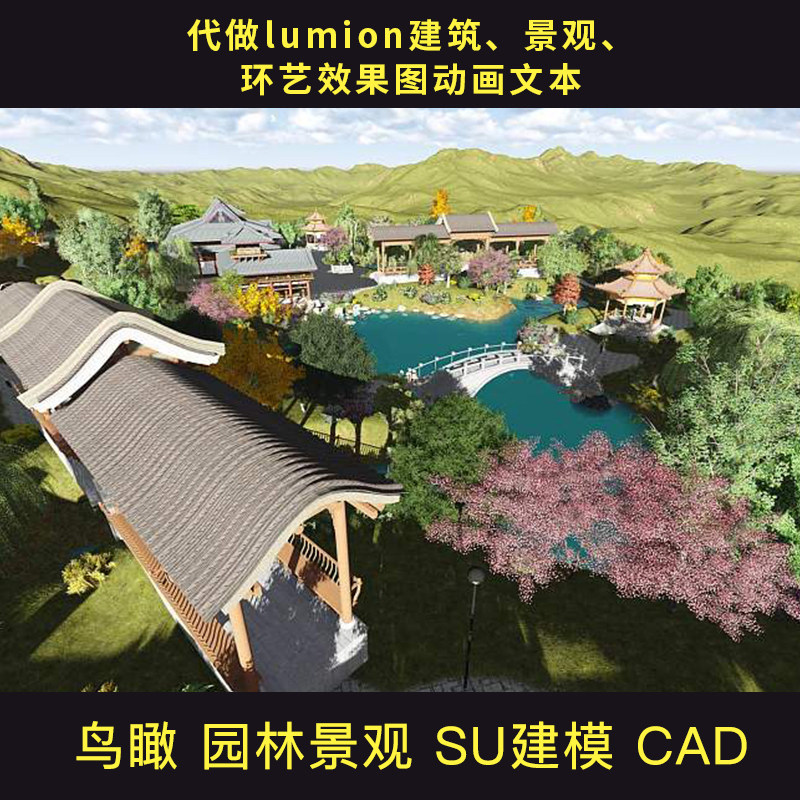 代做代画lumion建筑设计景2D/3D绘图
