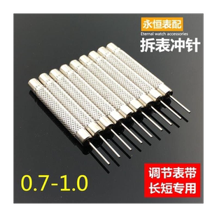 钟表手表工具拆带器冲子调表针大身套冲表带拆卸冲子冲针截表链&q