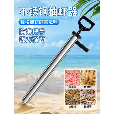 不锈钢赶海工具抽虾器海边沙滩实用赶海神器抽虾筒抓海蛏子泸沽虾