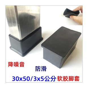 30*50/3x5公分方管外套不锈钢软皮垫桌椅子脚套防水堵头橡胶脚垫