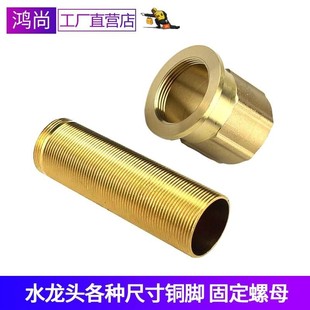 水龙头固定接头冷热螺母螺母防松动浴室厨房加厚面盆32加长脚配件