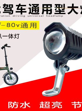 折叠代驾车电动灯前大锂