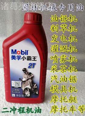 美孚小霸王2T摩托车机油二冲程割草机抽水机发电机摩托艇油锯机油