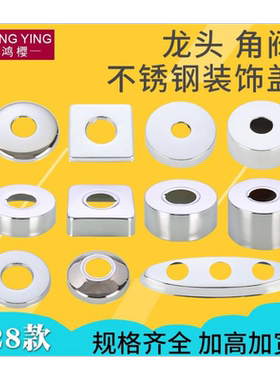 水龙头庶丑盖装饰盖遮丑盖花洒浴缸淋浴配件三角阀遮羞盖帽卡扣盖