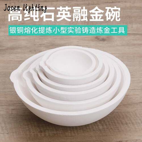 使用烧金碗微型干锅石英坩埚小型家用炼金碗工具焊板融化熔金银饰