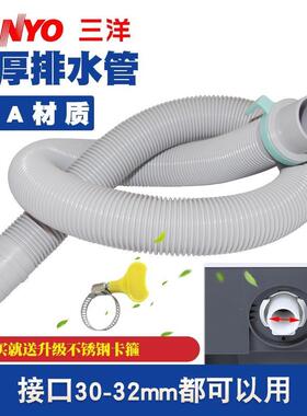 三洋SANYO/帝度DIQUA/洗衣机排水管DG-F60311G等型号加长