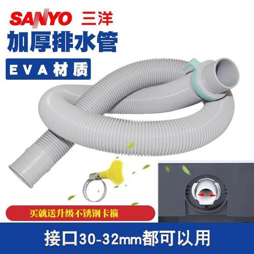 三洋SANYO/帝度DIQUA/洗衣机排水管DG-F60311G等型号加长