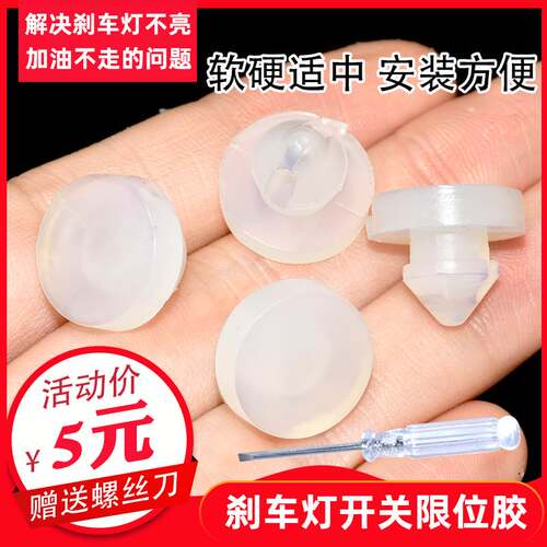 适用帅客刹车踏板限位垫