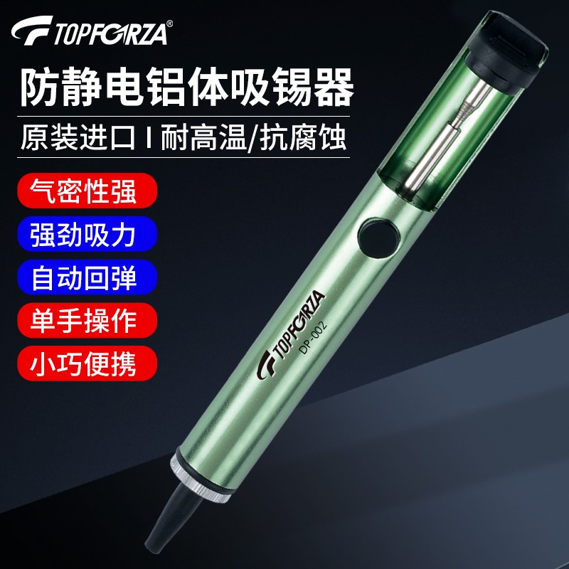 拓伏锐手动吸锡器进口防静电铝体吸锡枪强力吸锡泵除锡工具DP-002