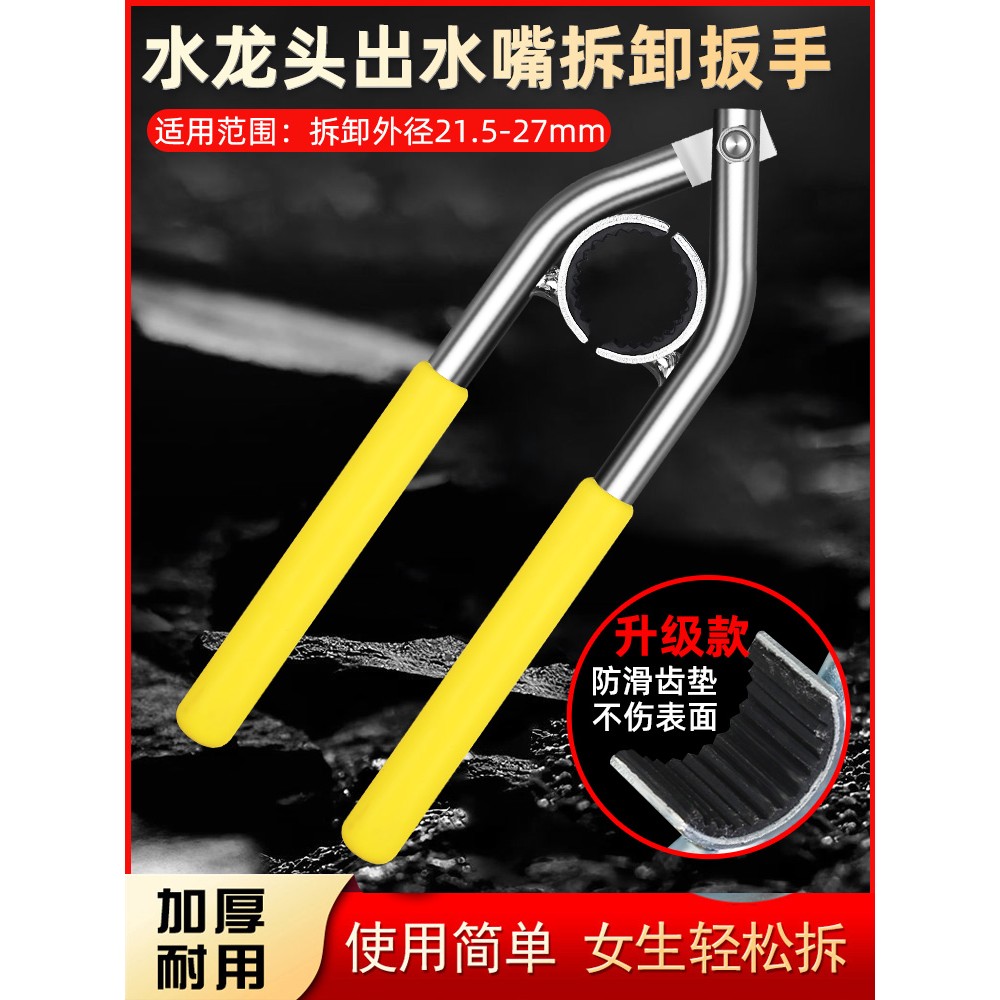 水龙头起泡器扳手拧松器厨房面盆洗菜盆出水嘴过滤网拆卸专用扳手