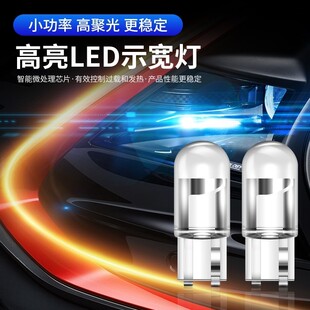 示宽灯超亮led灯泡透镜改装 车外日行灯汽车通用行车小灯汽车灯t10