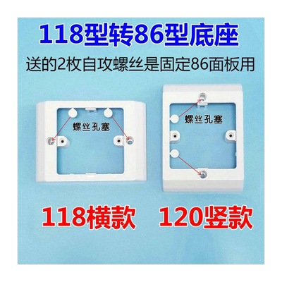 118型开关改86型120转86底座支架面板120变86浴霸专用开关底盒